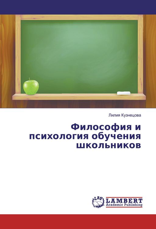 Produktbild: Filosofiya i psihologiya obucheniya shkol'nikov