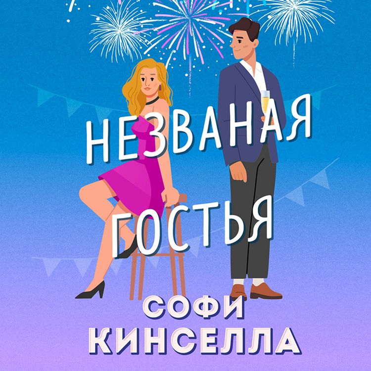 Produktbild: Party Crasher