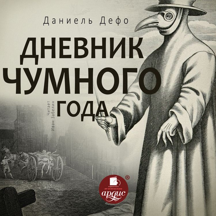 Produktbild: Dnevnik chumnogo goda