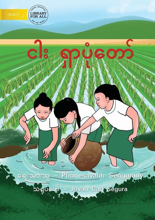 Produktbild: Looking For Fish - ငါး ရှာပုံတော်