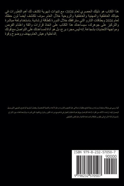 Produktbild: برج القوس - الأبراج 2026
