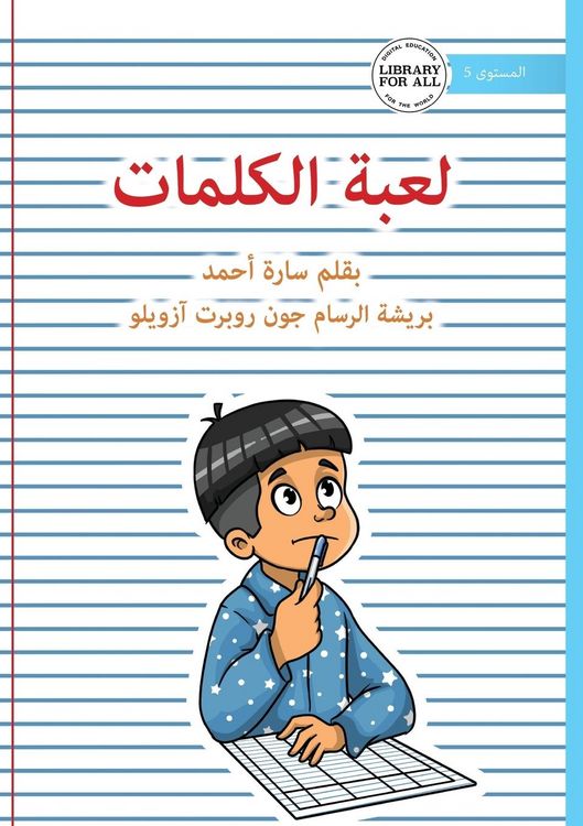 Produktbild: The Word Game - لعبة الكلمات