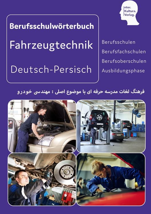 Produktbild: Interkultura Berufsschulw&ouml;rterbuch f&uuml;r Fahrzeug- und Verkehrstechnik