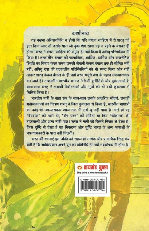 Produktbild: Kashinath (काशीनाथ)