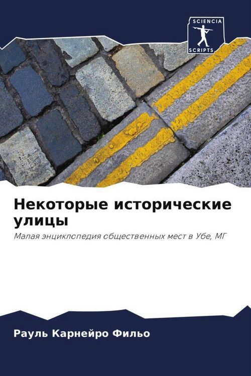 Produktbild: Nekotorye istoricheskie ulicy