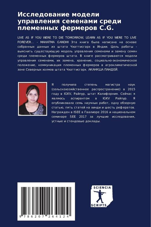 Produktbild: Issledowanie modeli uprawleniq semenami sredi plemennyh fermerow C.G.