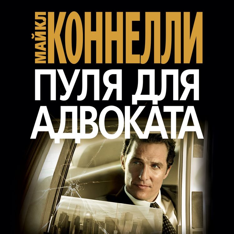 Produktbild: The Brass Verdict