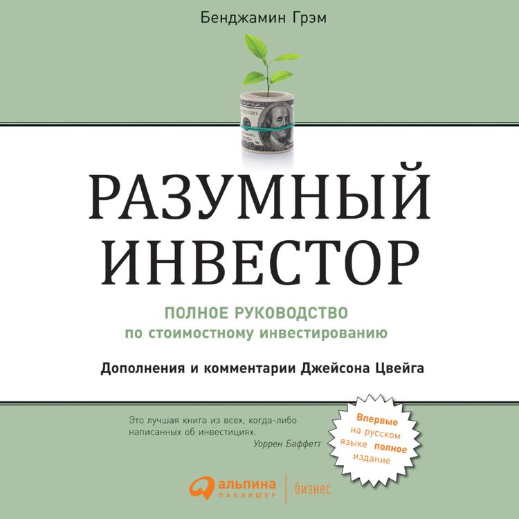 Produktbild: The Intelligent Investor: The Definitive Book on Value Investing. A Book of Practical Counsel