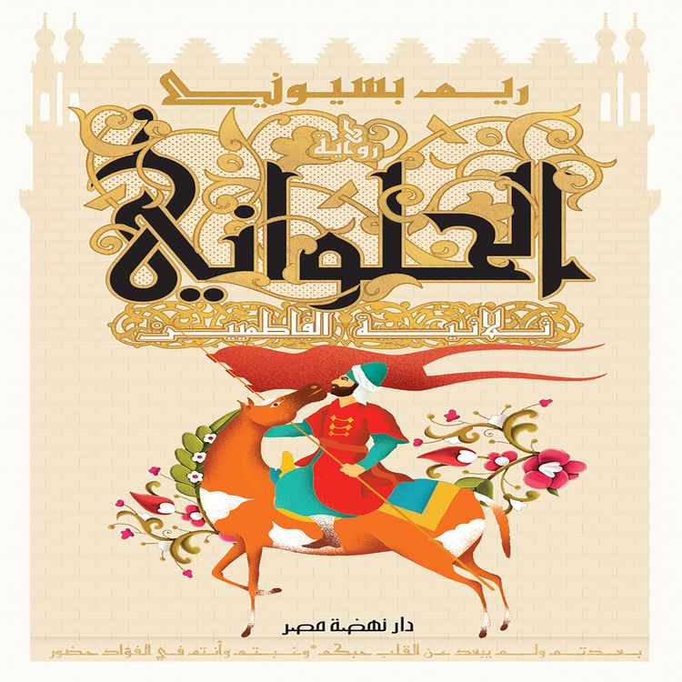 Produktbild: Halwani Fatimid Trilogy