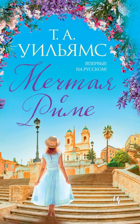 Produktbild: Dreaming Of Rome