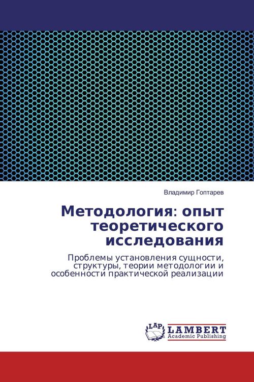 Produktbild: Metodologiq: opyt teoreticheskogo issledowaniq