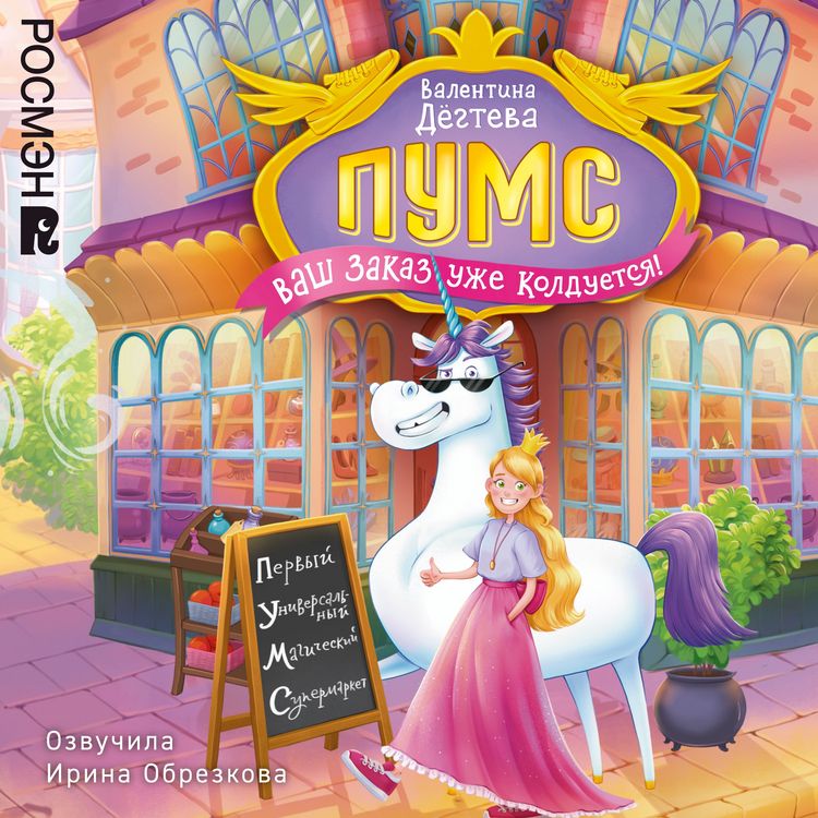 Produktbild: PUMS. Vash zakaz uzhe kolduetsya!