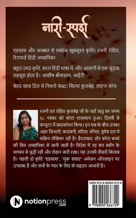 Produktbild: Nari-Sparsh: बस कह नहीं पाए