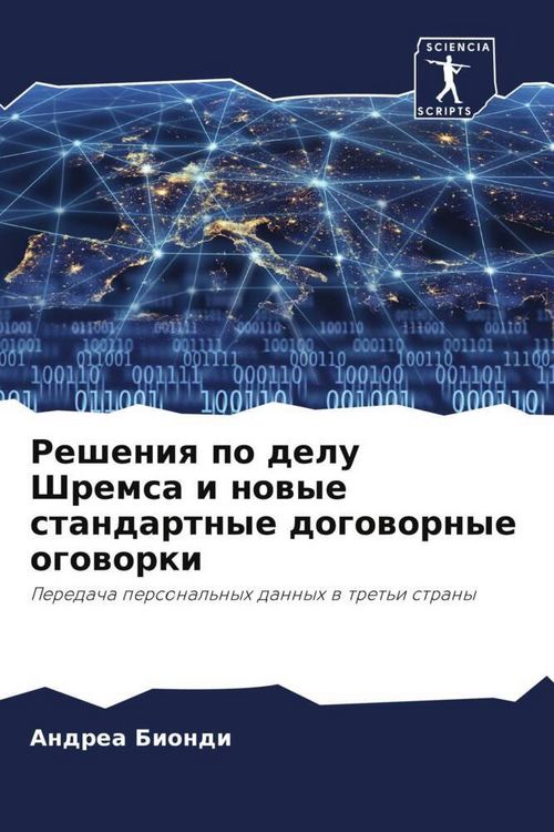 Produktbild: Resheniq po delu Shremsa i nowye standartnye dogowornye ogoworki