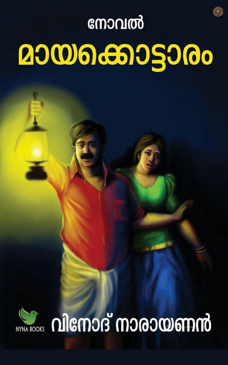 Produktbild: മായക്കൊട്ടാരം