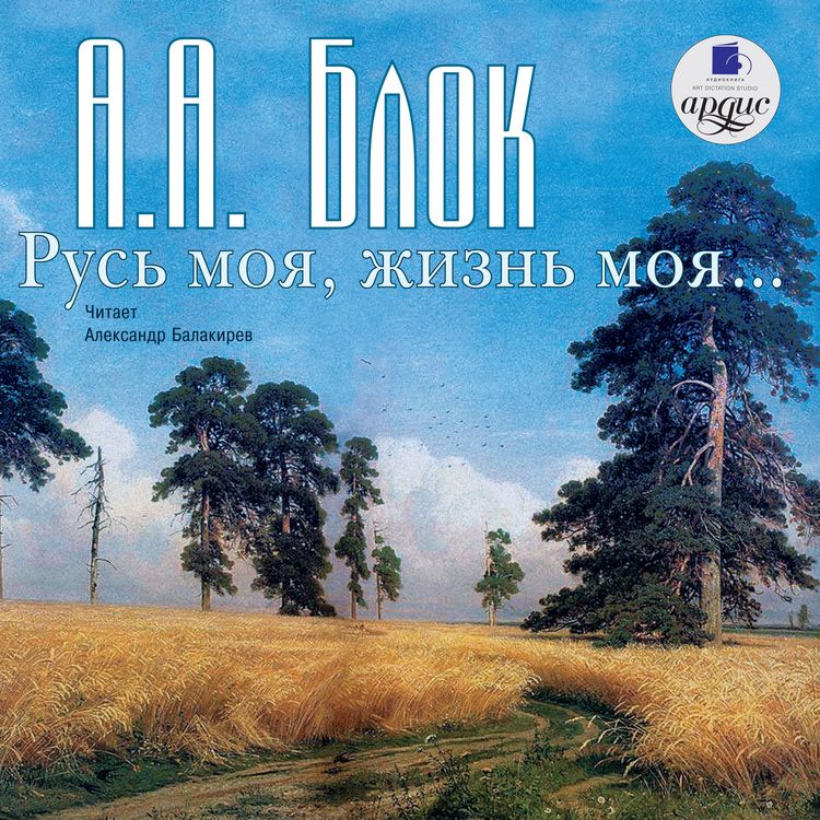 Produktbild: Rus' moya, zhizn' moya. Stihi i poemy