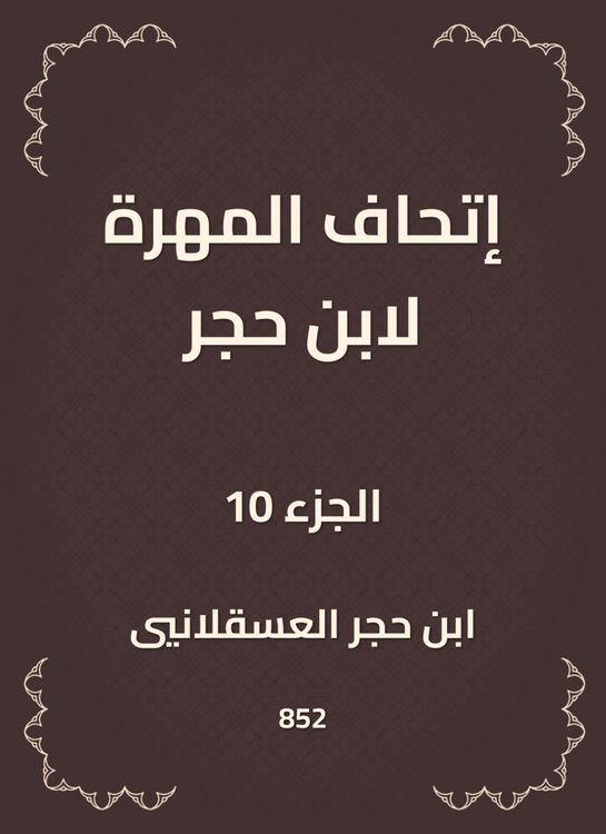 Produktbild: The skill of Ibn Hajar