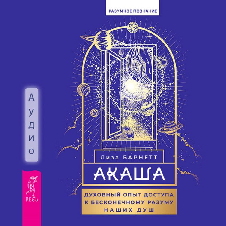 Produktbild: Akasha: Spiritual Experiences of Accessing the Infinite Intelligence of Our Souls