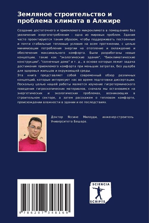 Produktbild: Zemlqnoe stroitel'stwo i problema klimata w Alzhire