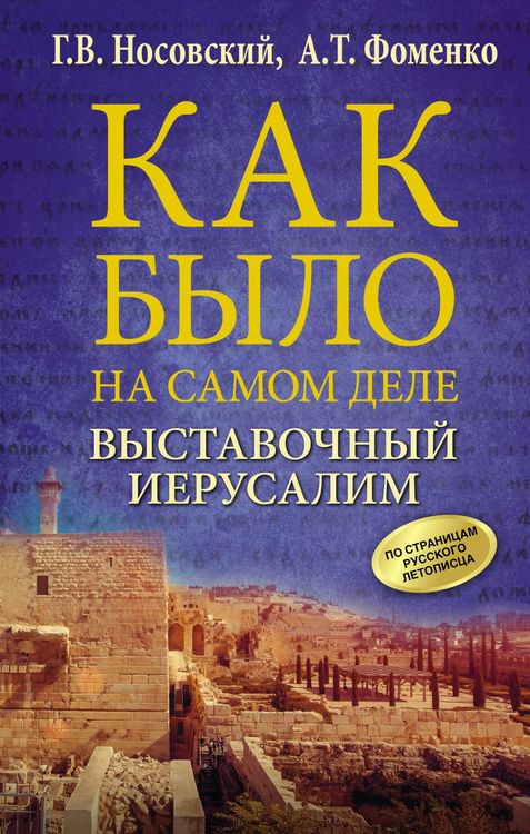 Produktbild: Vystavochnyy Ierusalim