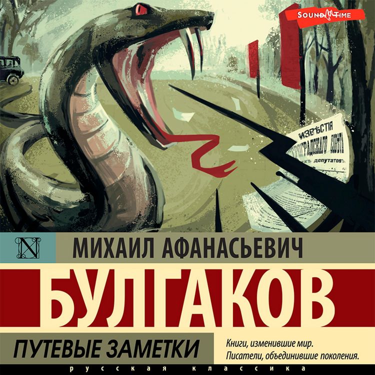 Produktbild: Putevye zametki