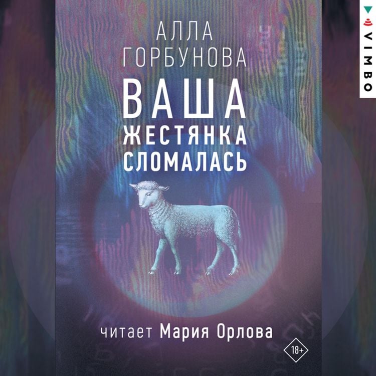 Produktbild: Vasha zhestyanka slomalas'