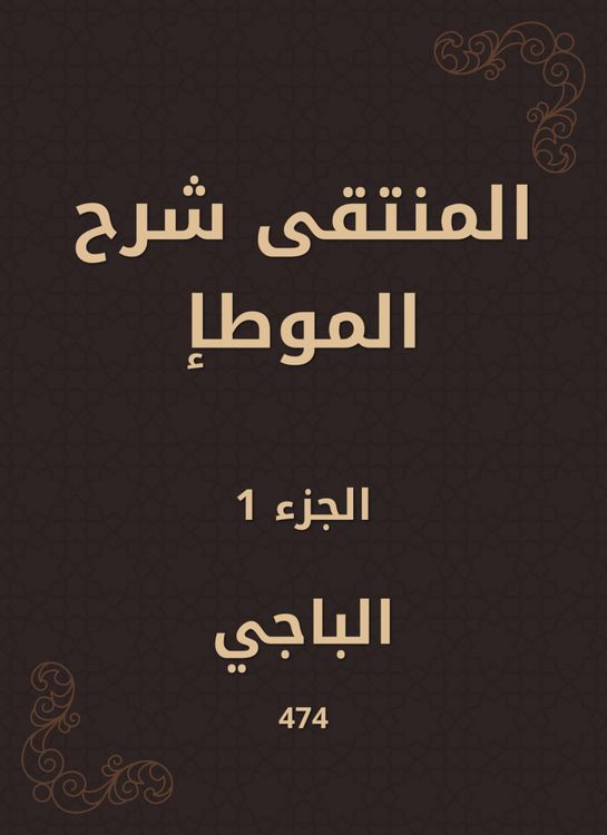 Produktbild: Al -Muntaqi explained Al -Muwatta