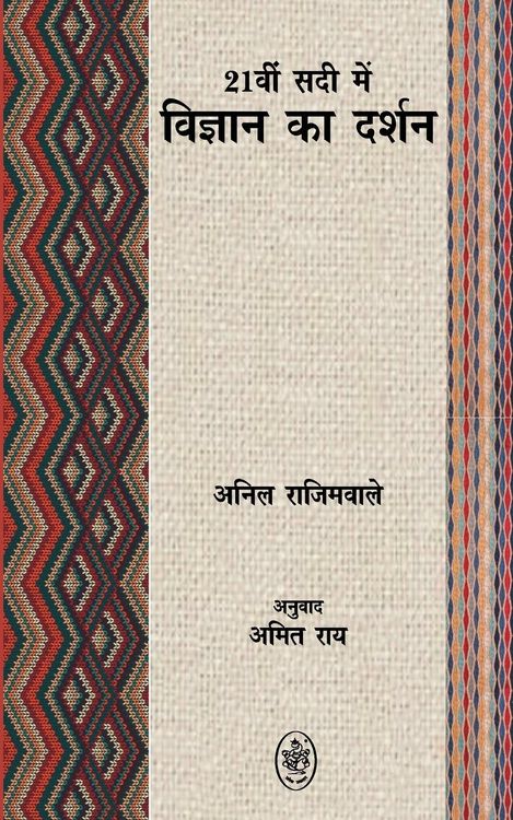 Produktbild: 21vi Sadi Mein Vigyan Ka Darshan