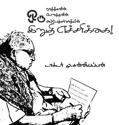 Produktbild: இறுதி எச்சரிக்கை The Last Warning
