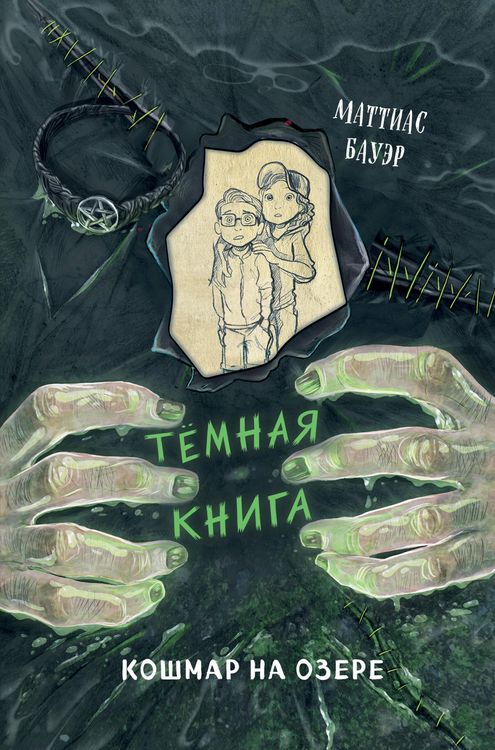 Produktbild: Koshmar na ozere