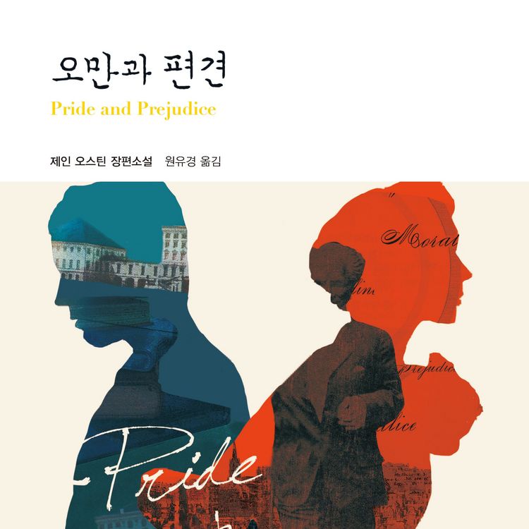 Produktbild: 오만과 편견