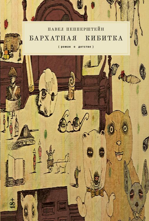Produktbild: Barhatnaya kibitka