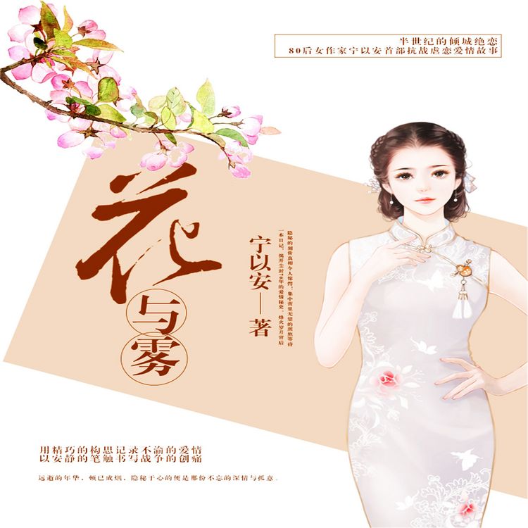 Produktbild: 花与雾