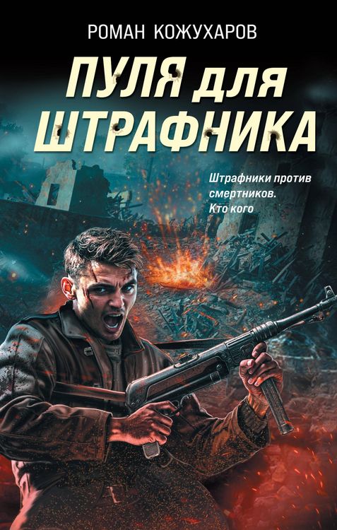 Produktbild: Pulya dlya shtrafnika
