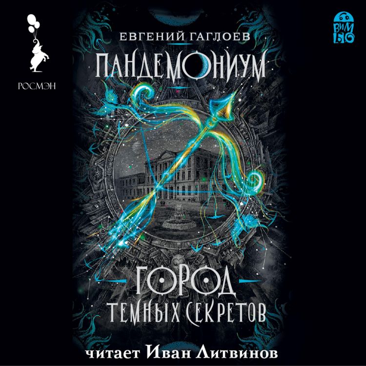 Produktbild: Pandemonium. Gorod temnyh sekretov