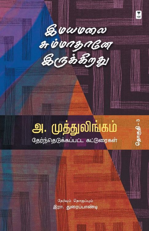 Produktbild: Imayamalai Summathane Irukkirathu