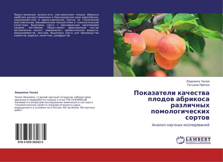 Produktbild: Pokazateli kachestwa plodow abrikosa razlichnyh pomologicheskih sortow