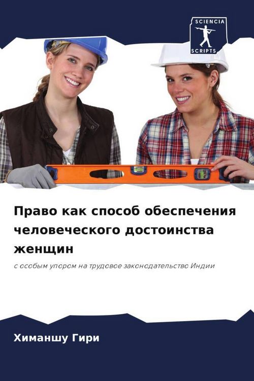Produktbild: Prawo kak sposob obespecheniq chelowecheskogo dostoinstwa zhenschin