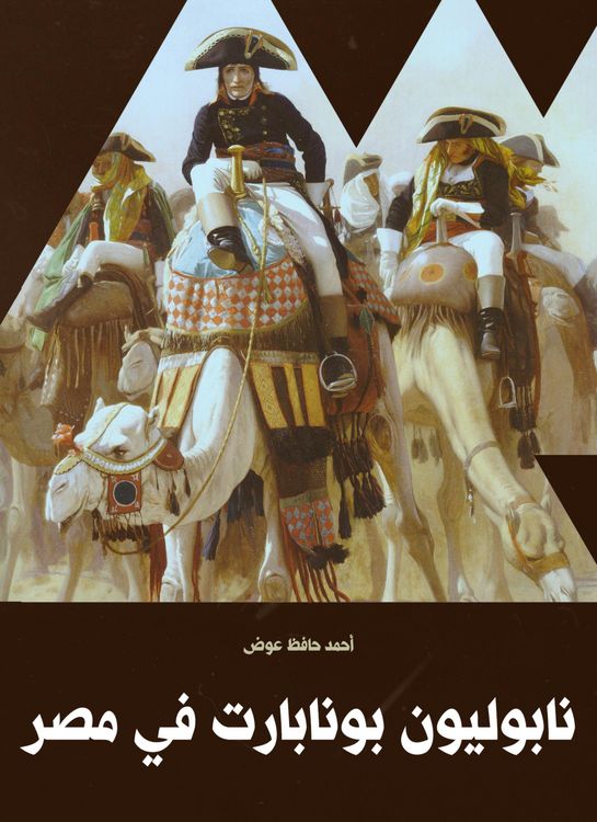 Produktbild: Napoleon Bonapart in Egypt