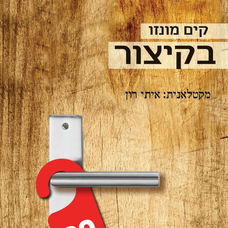 Produktbild: בקיצור
