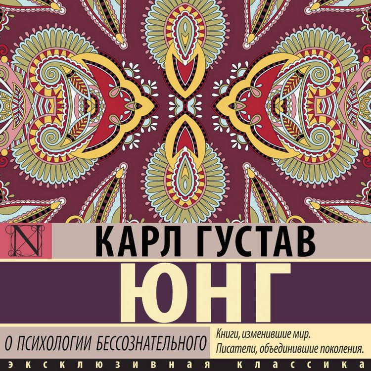Produktbild: O psihologii bessoznatelnogo