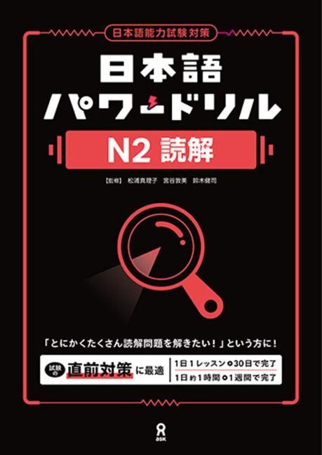 Produktbild: Nihongo Power Drill N2 Reading Comprehension