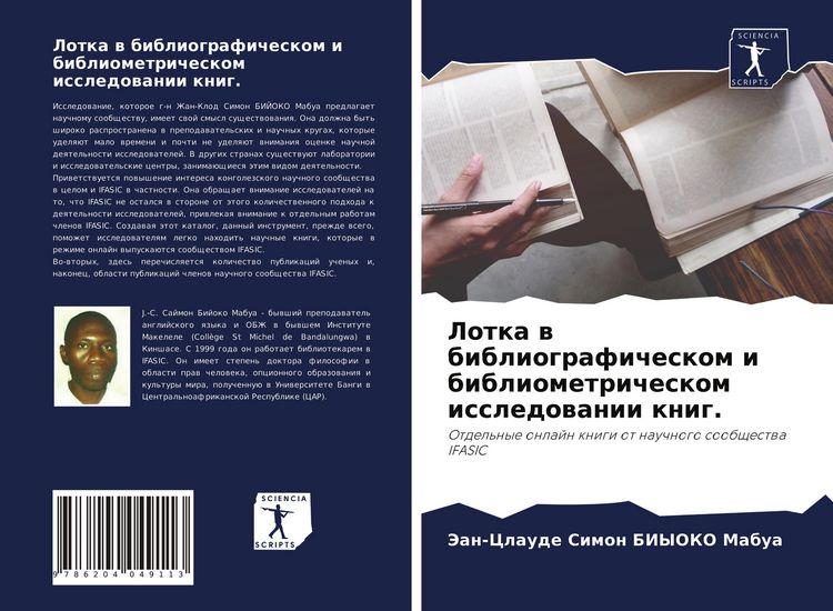 Produktbild: Lotka w bibliograficheskom i bibliometricheskom issledowanii knig.