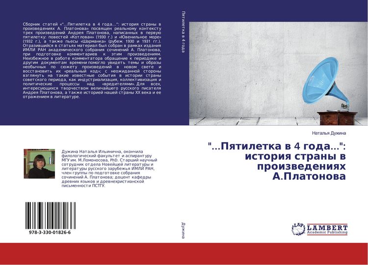 Produktbild: "...Pqtiletka w 4 goda...": istoriq strany w proizwedeniqh A.Platonowa