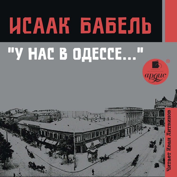 Produktbild: U nas v Odesse&hellip;
