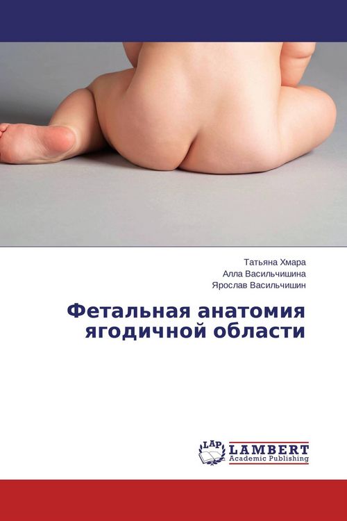 Produktbild: Fetal'naq anatomiq qgodichnoj oblasti
