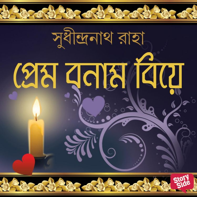 Produktbild: Prem Bonam Biye