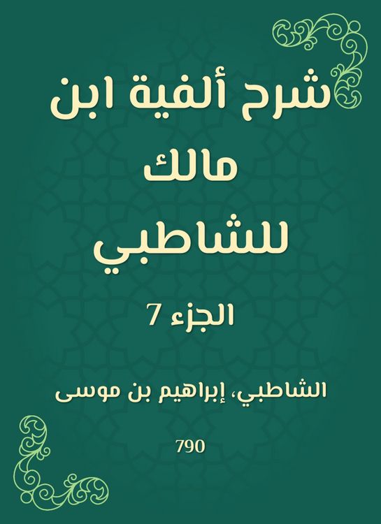 Produktbild: Explanation of the millennium of Ibn Malik to Al -Shatby