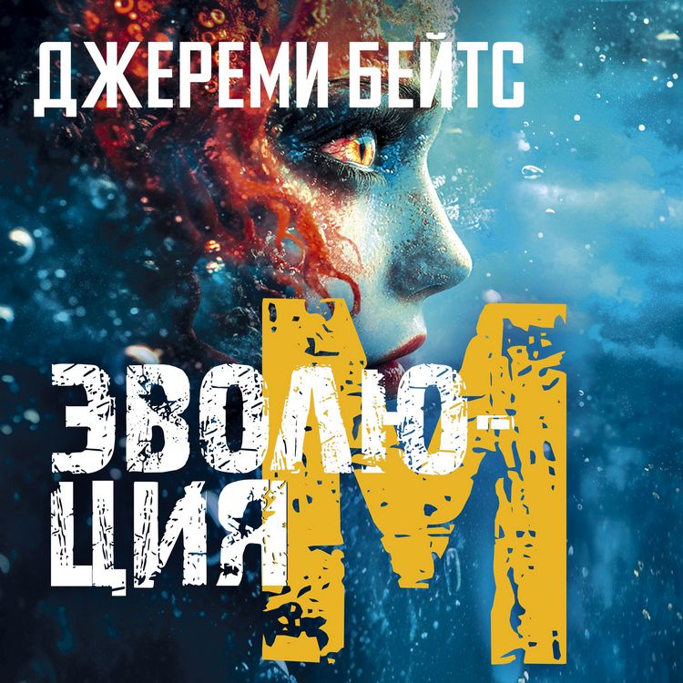 Produktbild: Evolyutsiya M