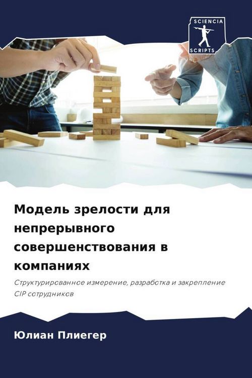 Produktbild: Model' zrelosti dlq neprerywnogo sowershenstwowaniq w kompaniqh